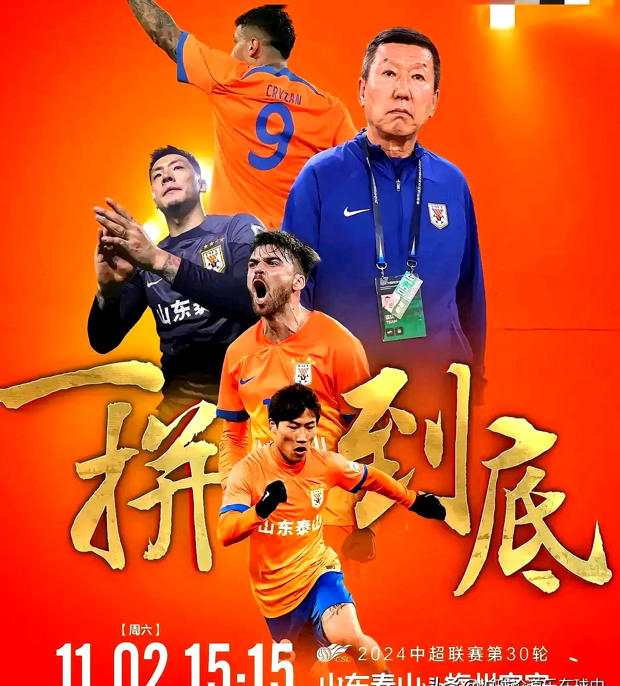 九游平台 -关于加时末段山东泰山调整名单以备社区盾，复出首秀环节打磨，目标明确，纪律约束更严格的信息